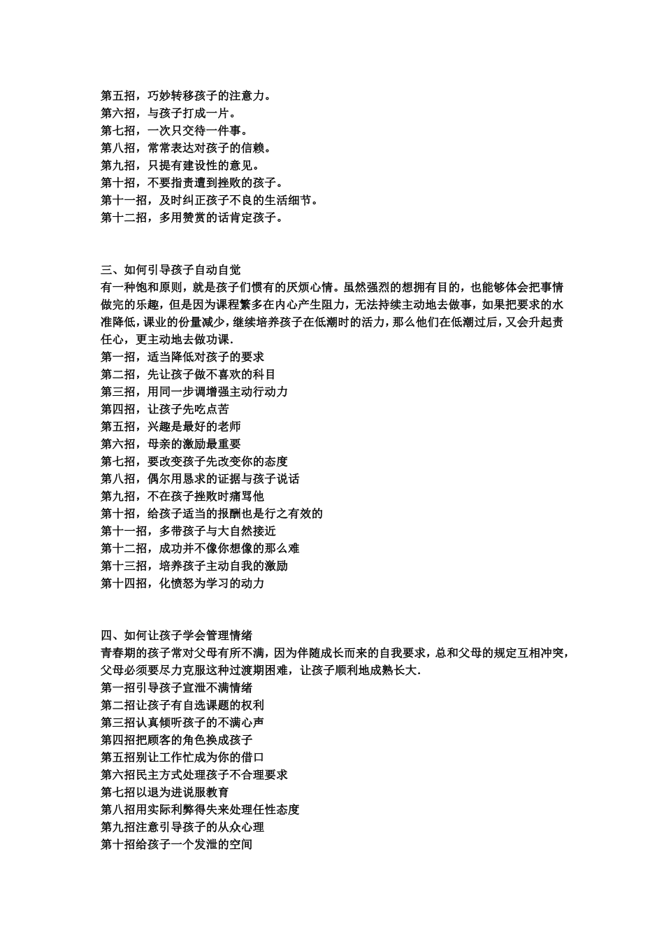 教育孩子的正确方法_第2页