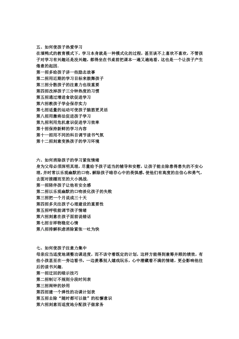 教育孩子的正确方法_第3页