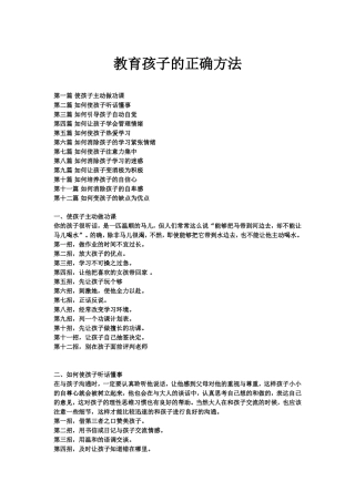 教育孩子的正确方法