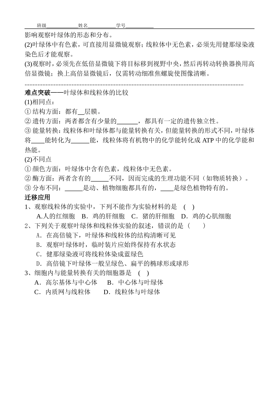 实验报告：用高倍显微镜观察叶绿体和线粒体_第2页
