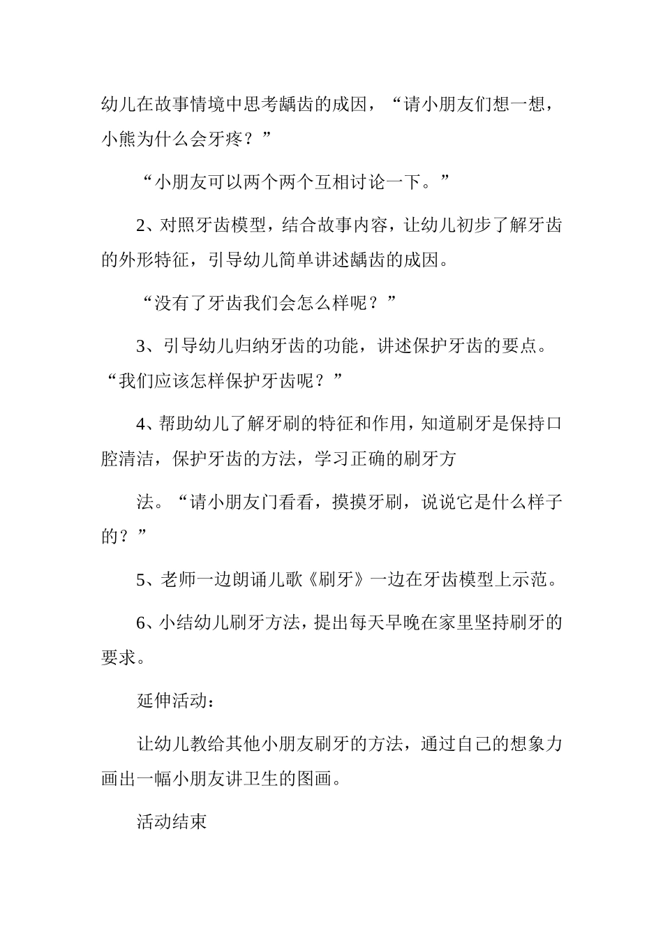 保护牙齿，学习刷牙_第2页