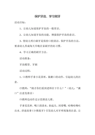 保护牙齿，学习刷牙