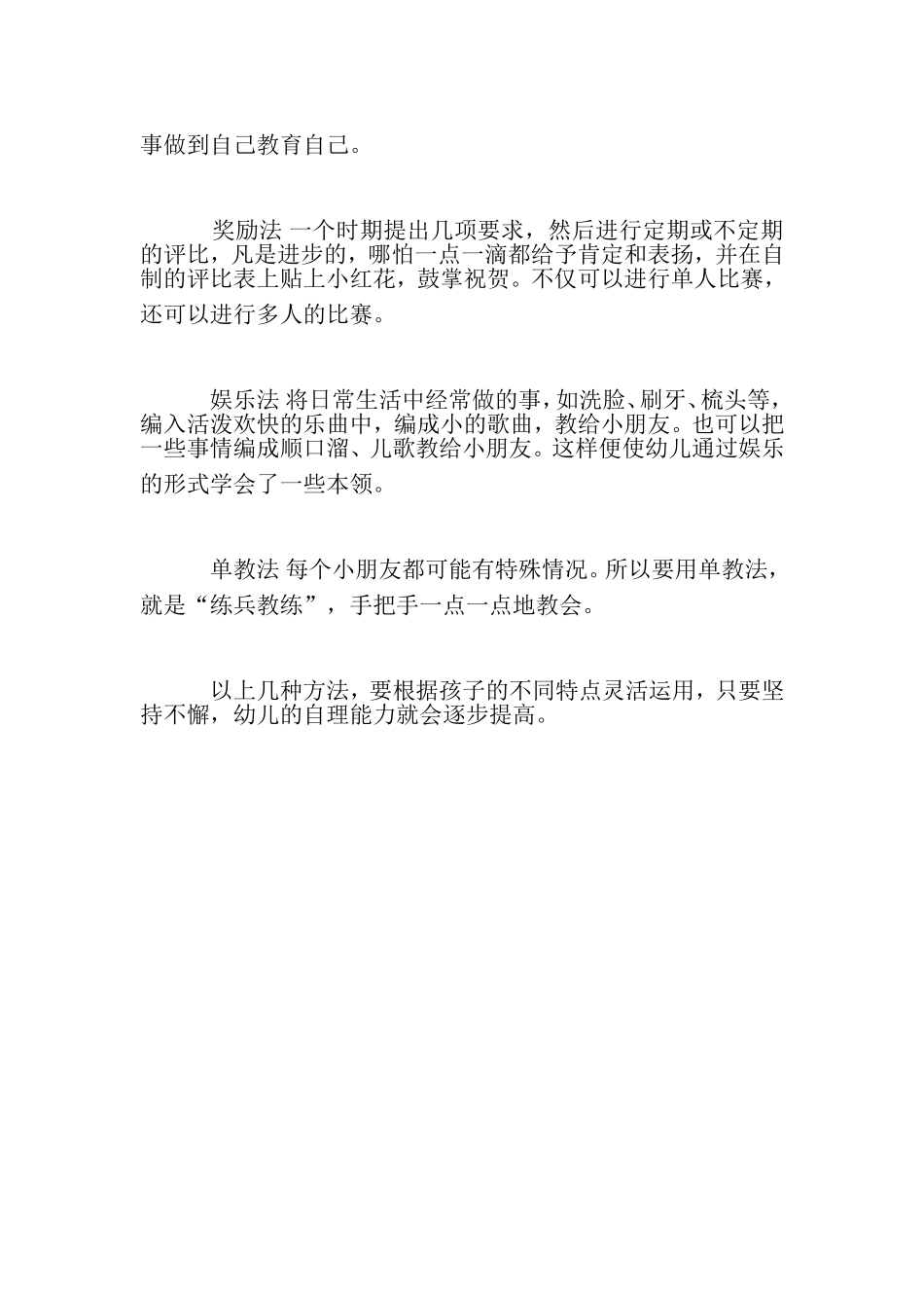 幼儿行为习惯培养_第2页