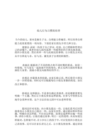 幼儿行为习惯培养