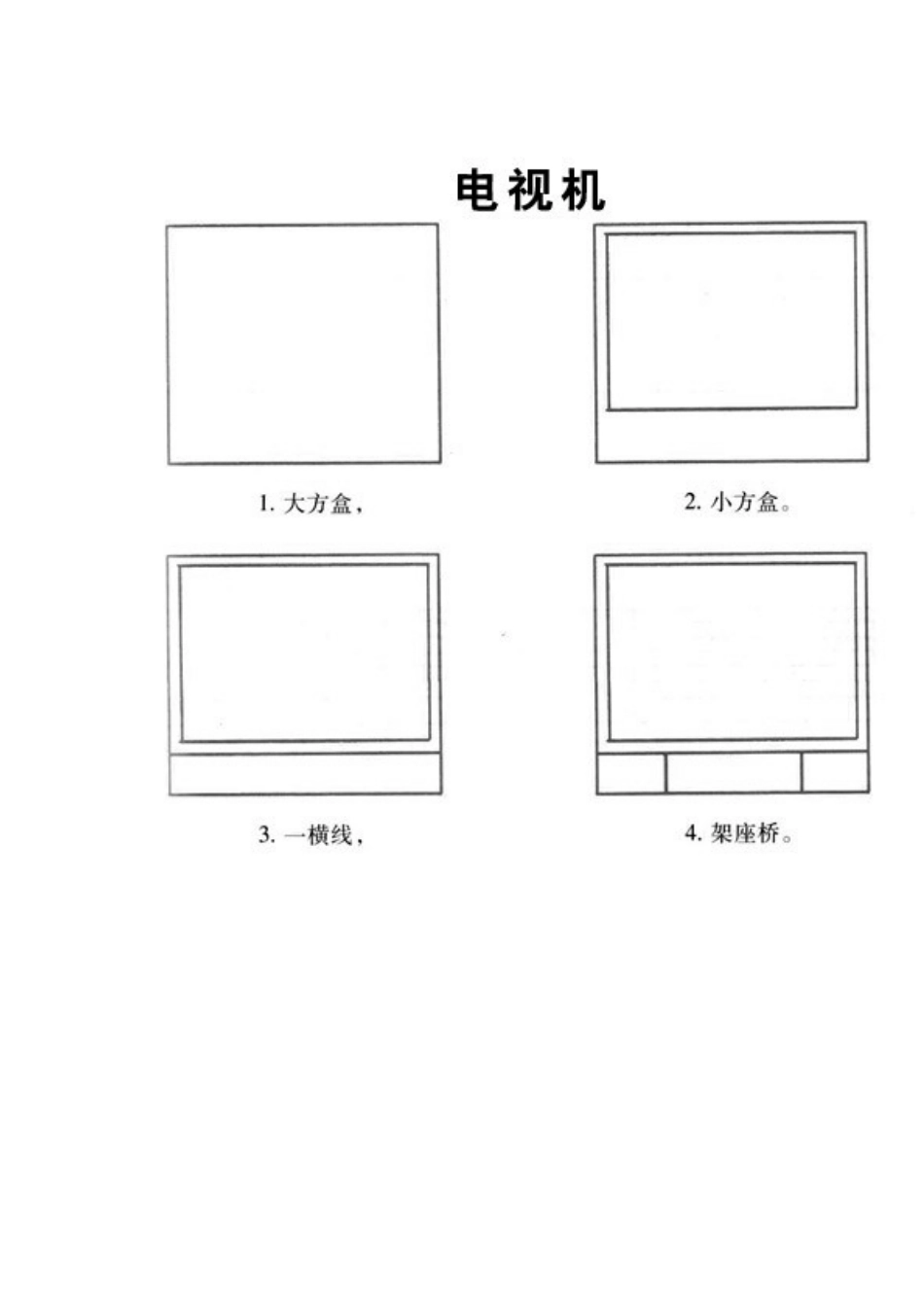带儿歌的简笔画_第2页