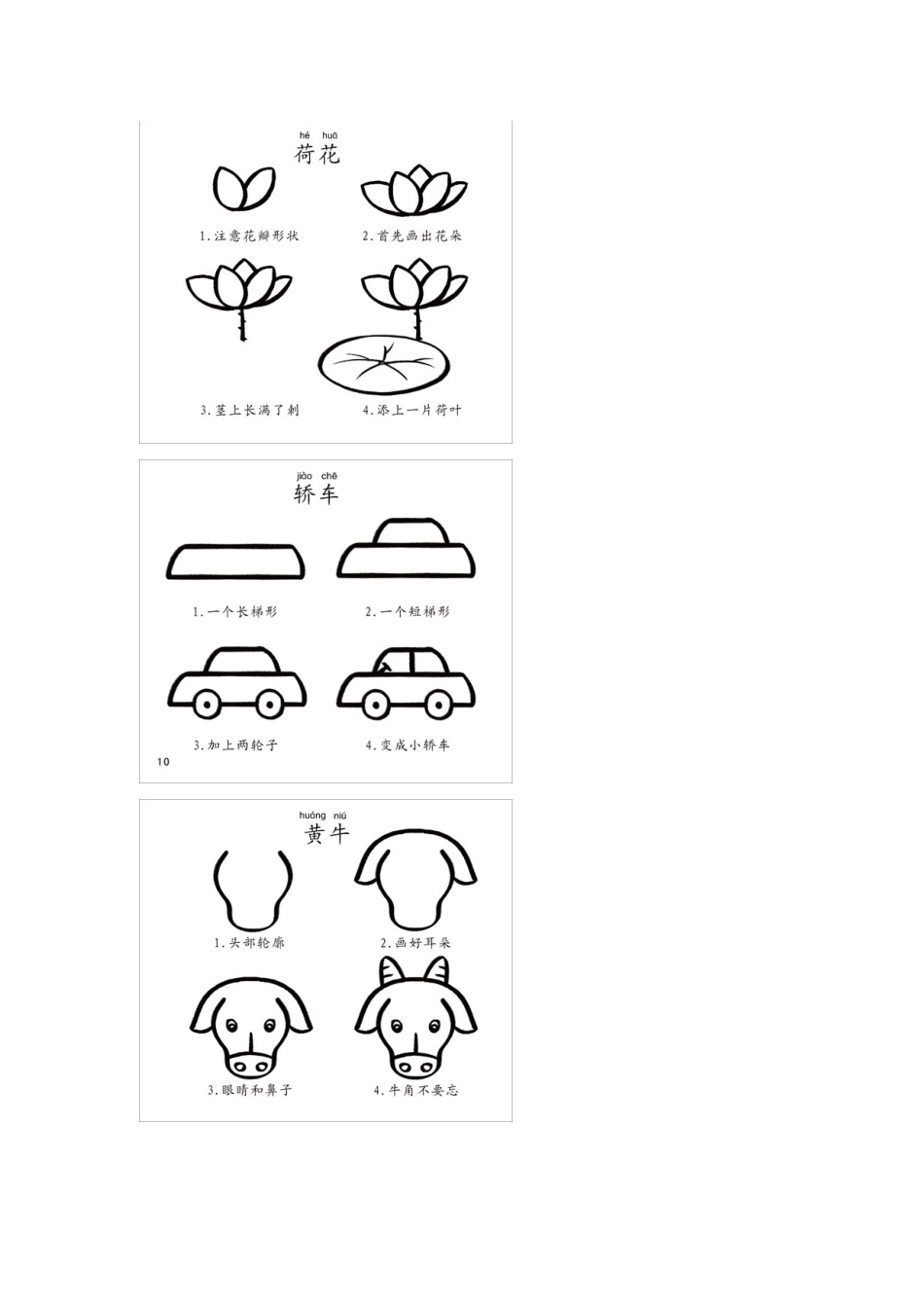 带儿歌的简笔画_第3页