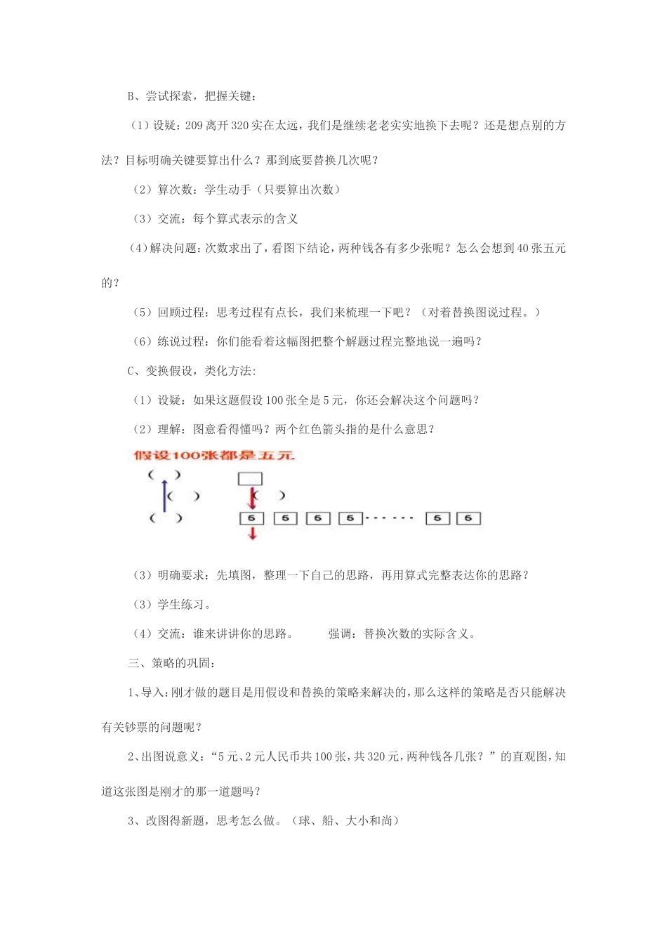 解决问题的策略-假设与替换_第3页
