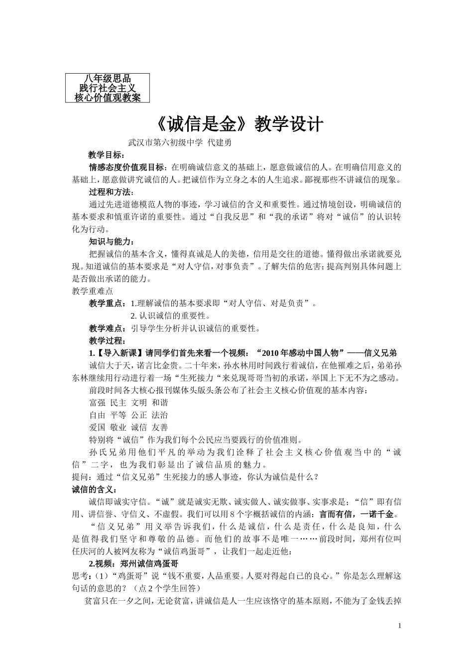 八年级。人教版诚信是金_第1页