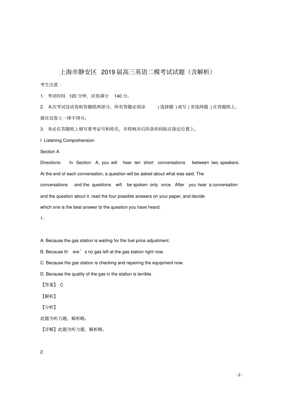上海静安区2019届高三英语二模考试试题含解析_第2页