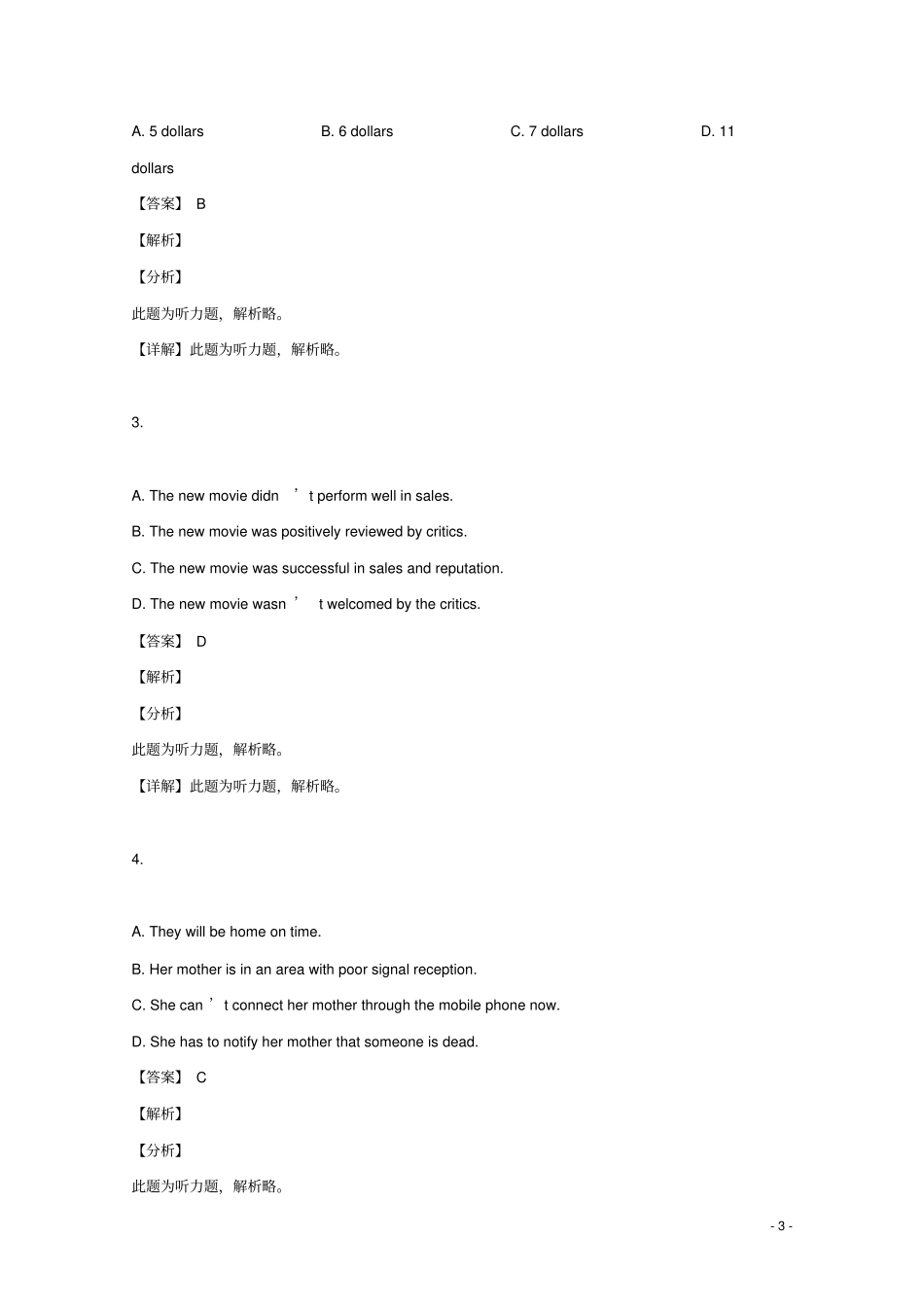 上海静安区2019届高三英语二模考试试题含解析_第3页