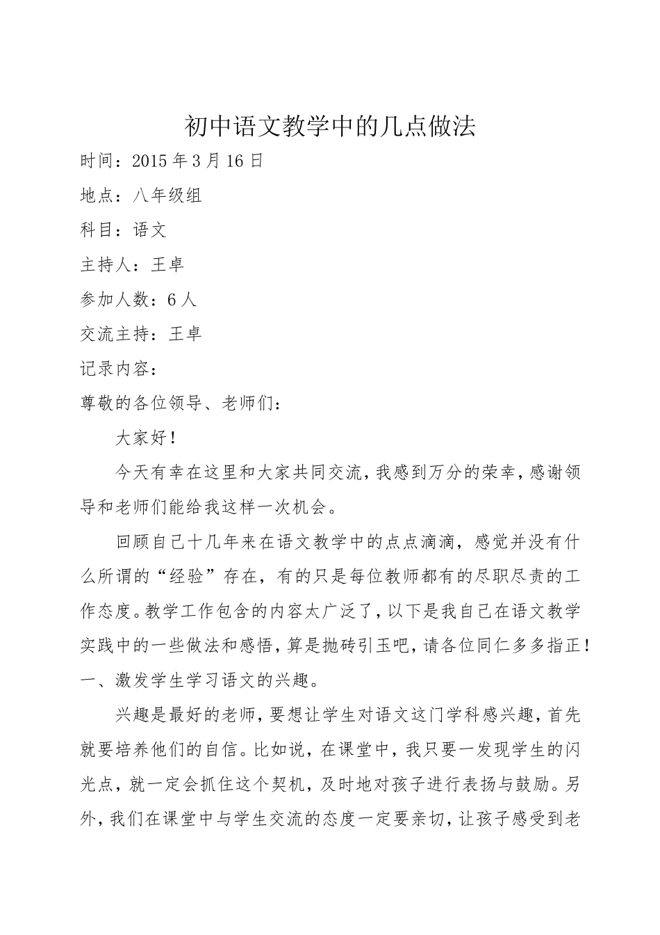 语文教学经验交流——初中语文教学中的几点做法_第1页