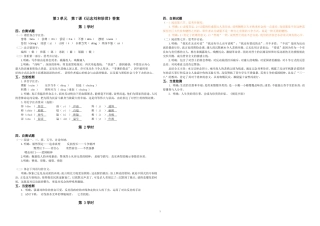 《记念刘和珍君》导学提纲答案