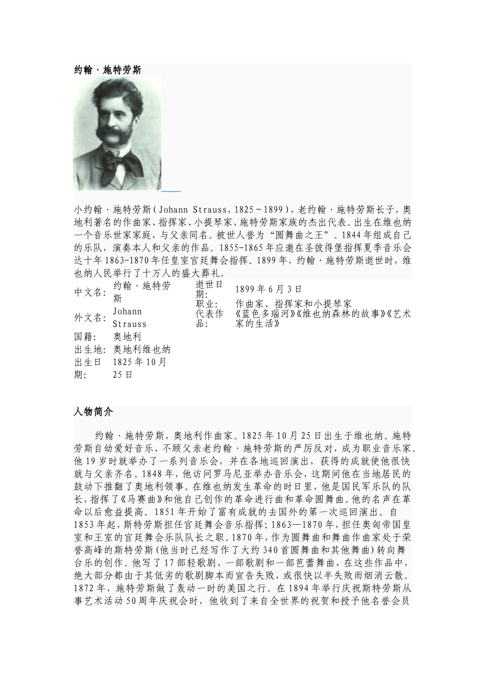 小约翰。斯特劳斯_第1页