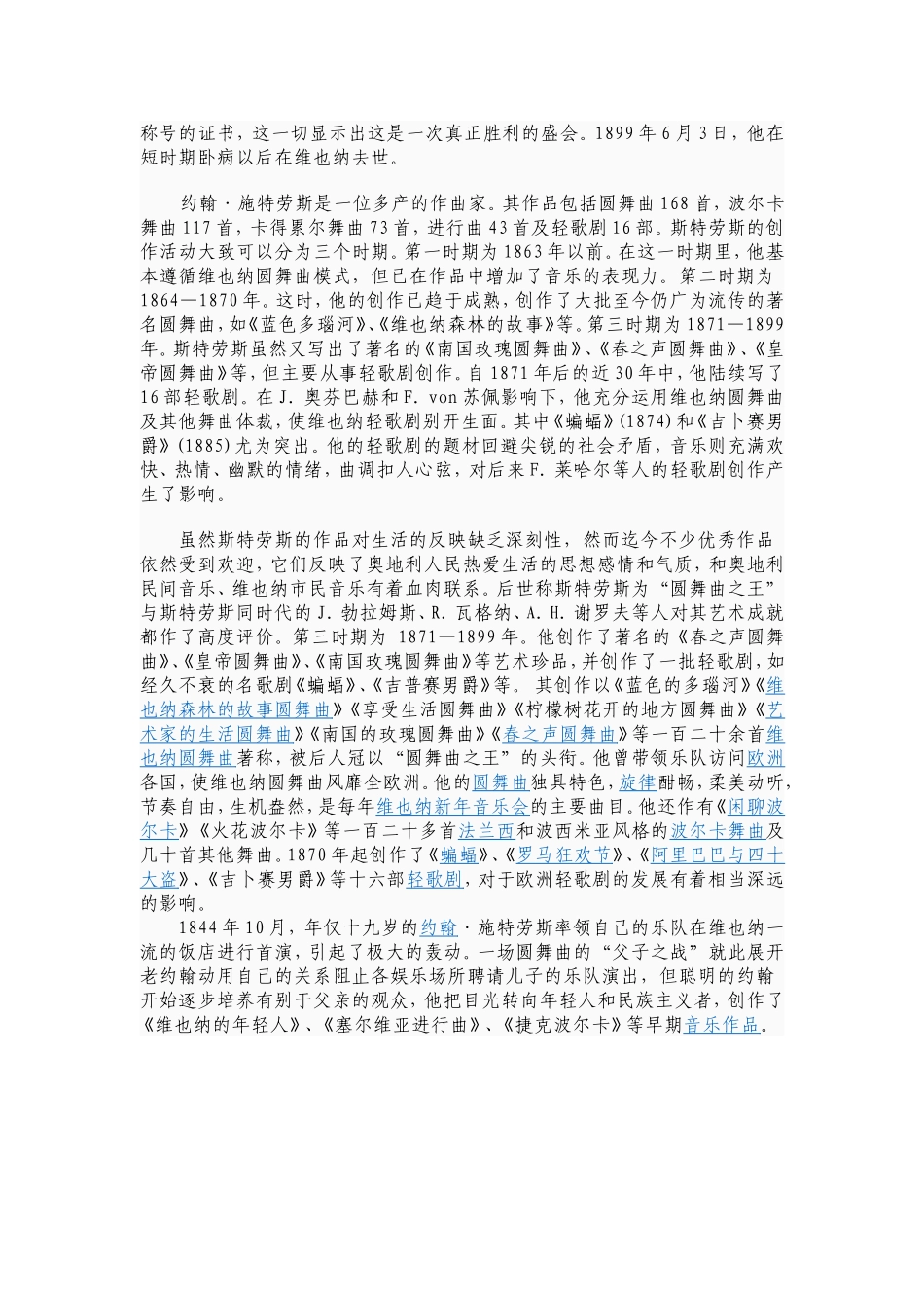 小约翰。斯特劳斯_第2页
