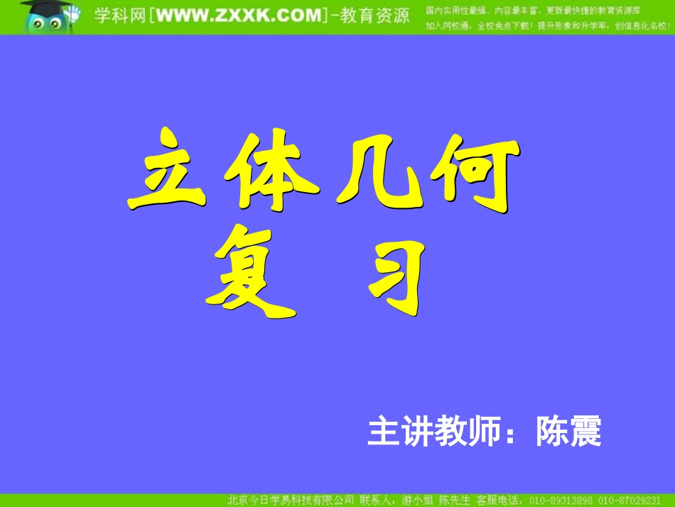 立体几何复习_第1页