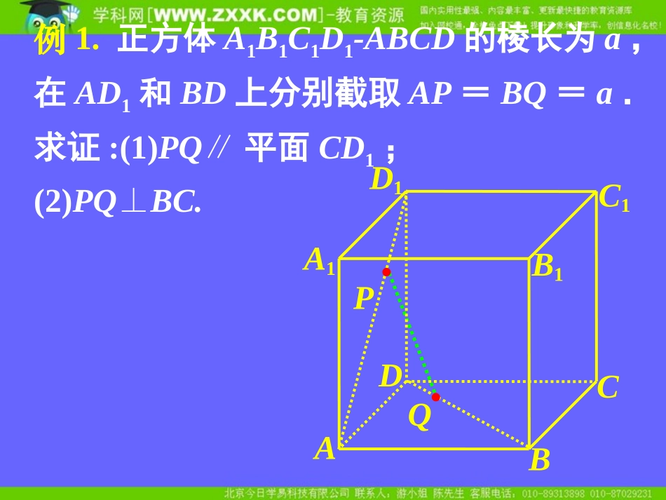 立体几何复习_第2页