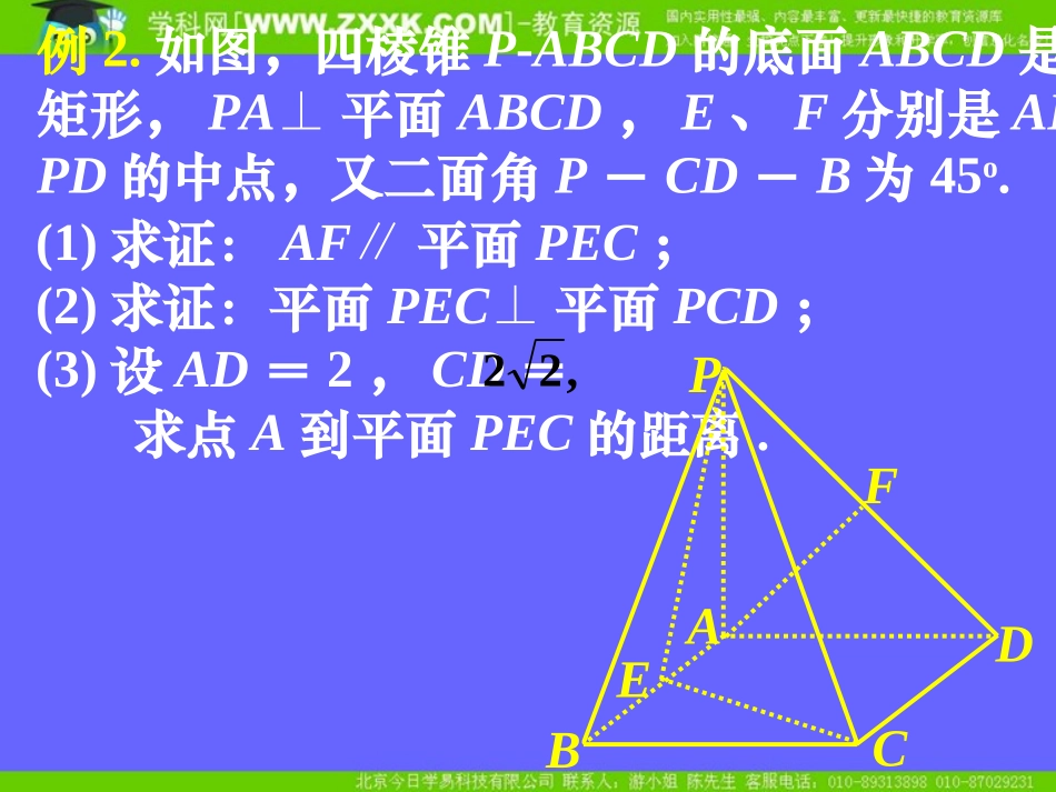 立体几何复习_第3页