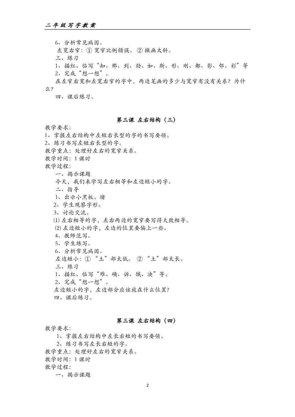 二年级上册写字教案_第2页