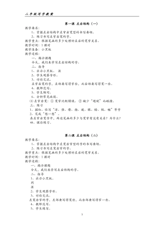 二年级上册写字教案