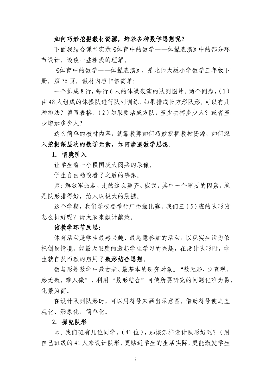 浅议数学思想方法的培养（you）_第2页