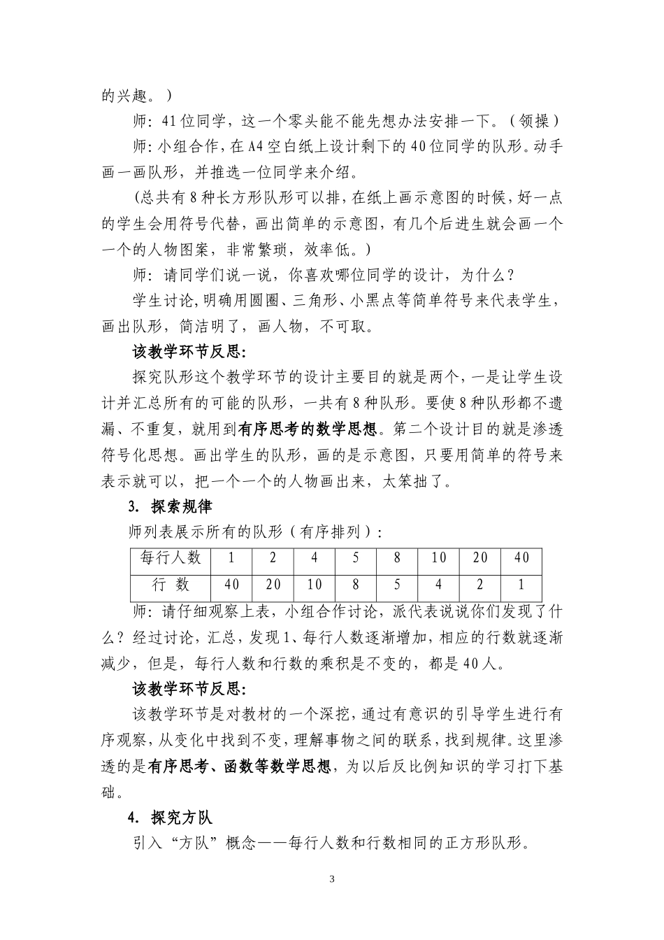 浅议数学思想方法的培养（you）_第3页