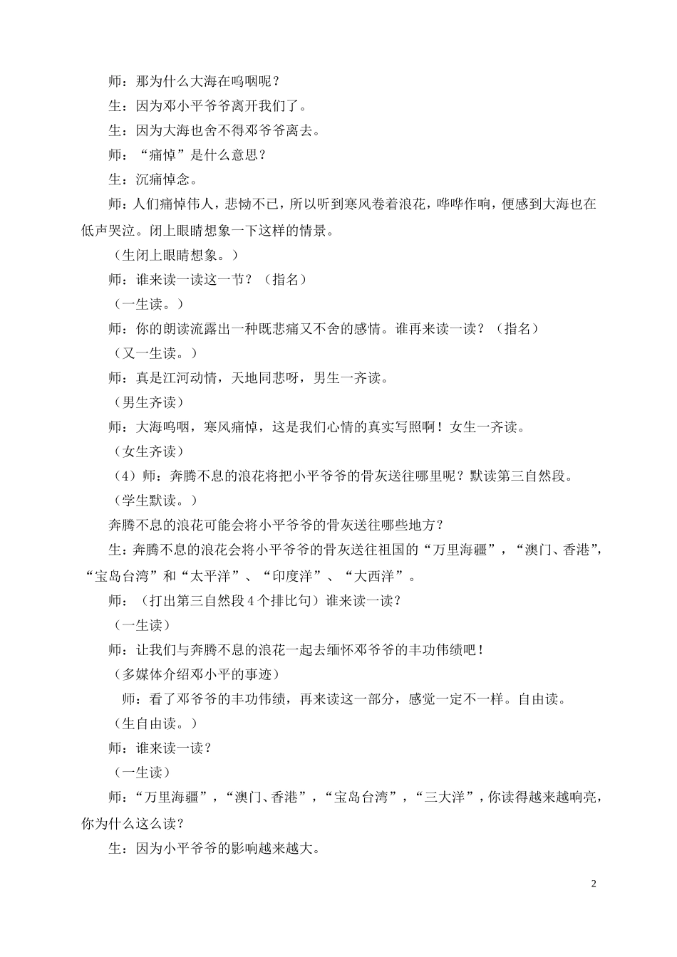 在大海中永生（第二课时）_第2页