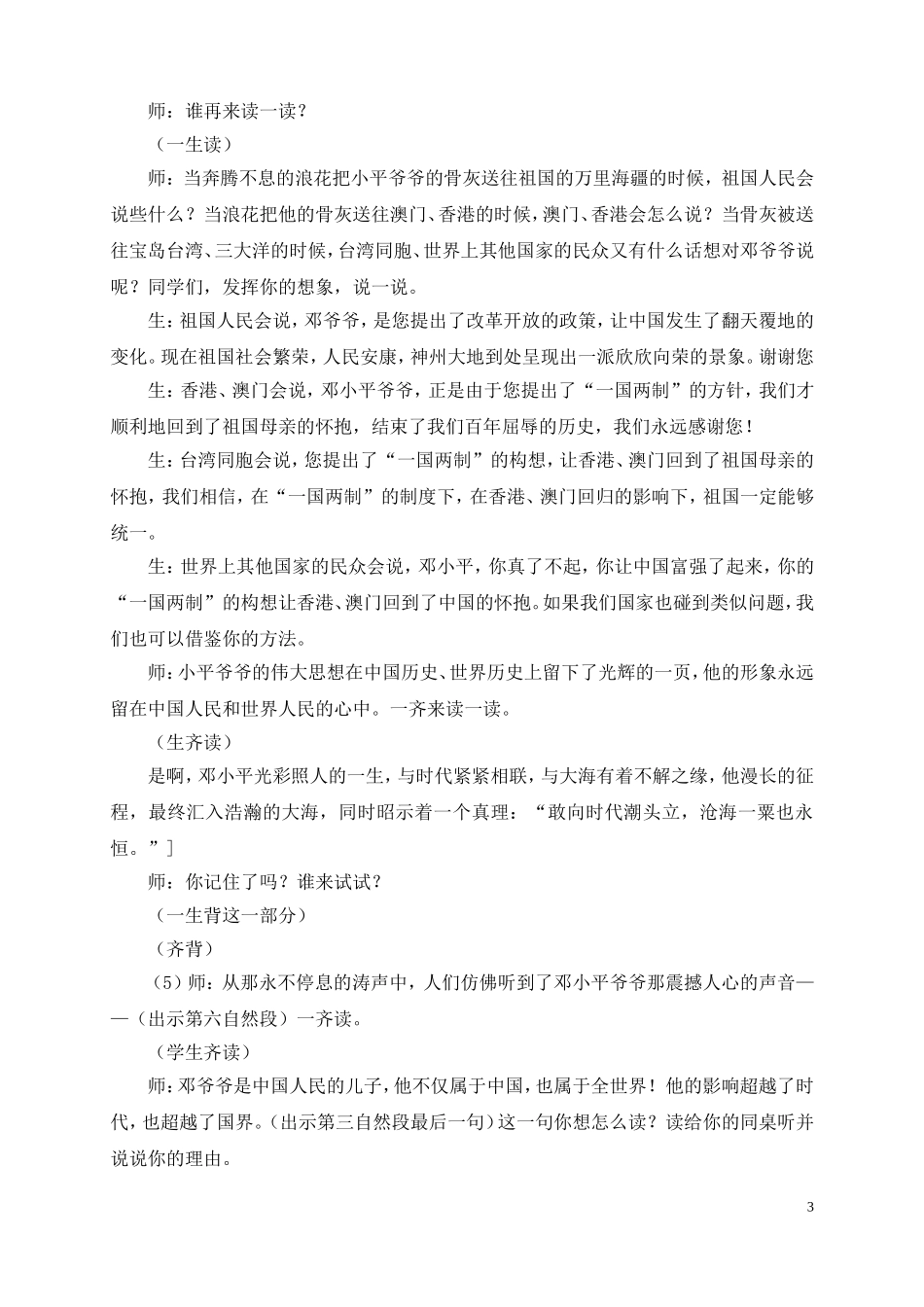 在大海中永生（第二课时）_第3页