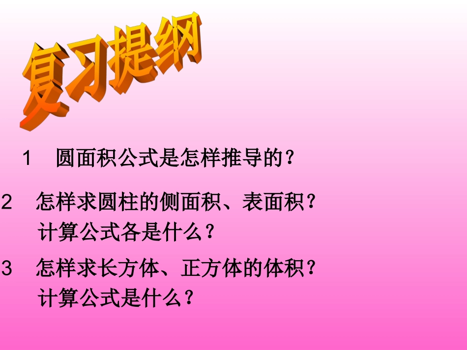 圆柱的体积PPT课件--万常亮_第2页