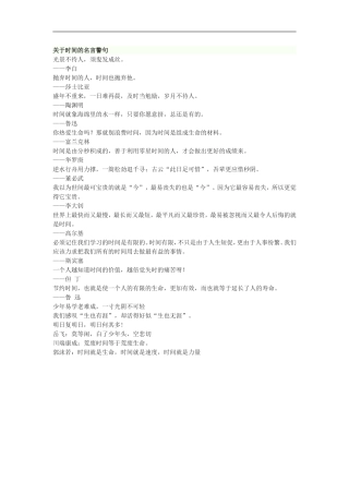 关于时间的名言警句