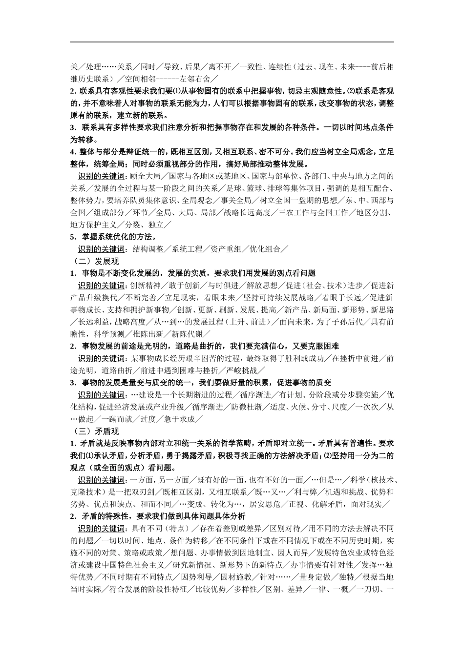 生活与哲学的原理识别的关键词和其他技巧_第2页