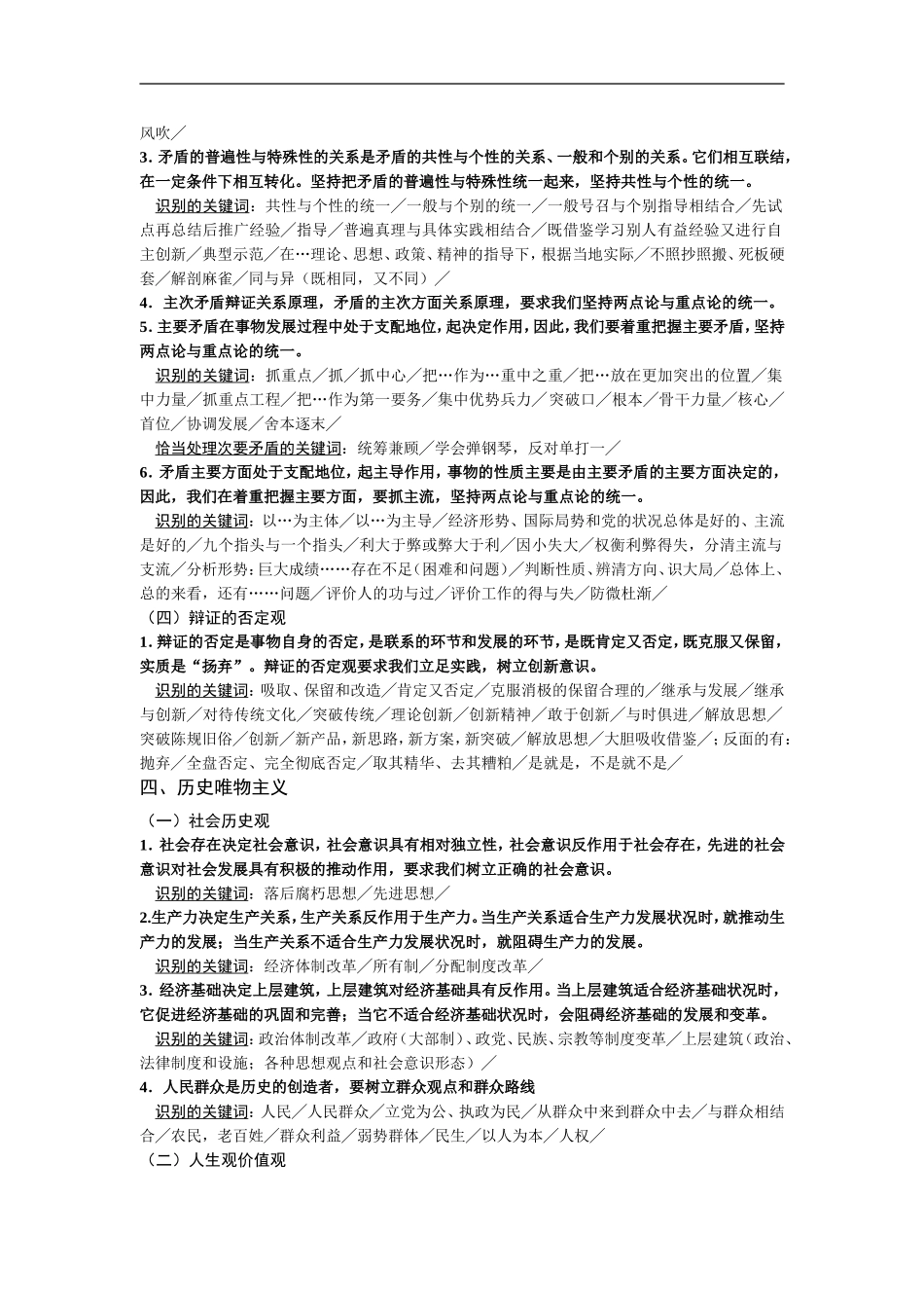 生活与哲学的原理识别的关键词和其他技巧_第3页
