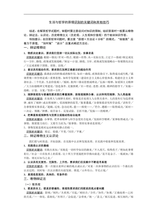 生活与哲学的原理识别的关键词和其他技巧