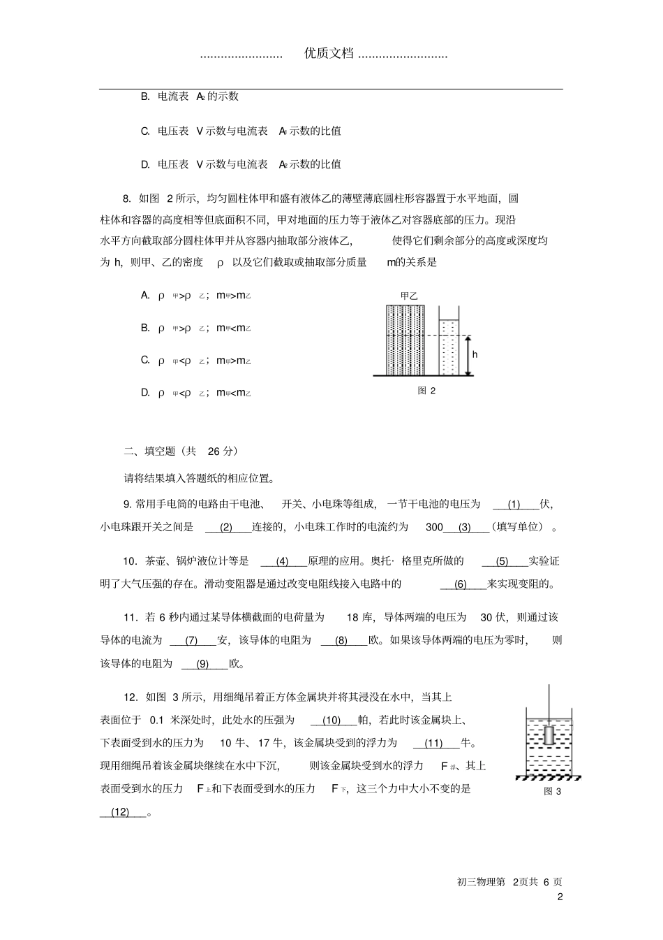 上海静安区2020届中考物理一模试题_第2页