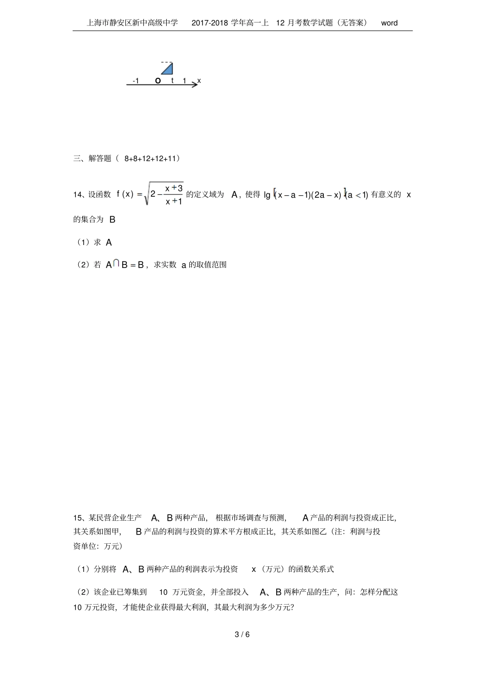 上海静安区新中高级中学2017-2018学年高一上12月考数学试题无答案_第3页
