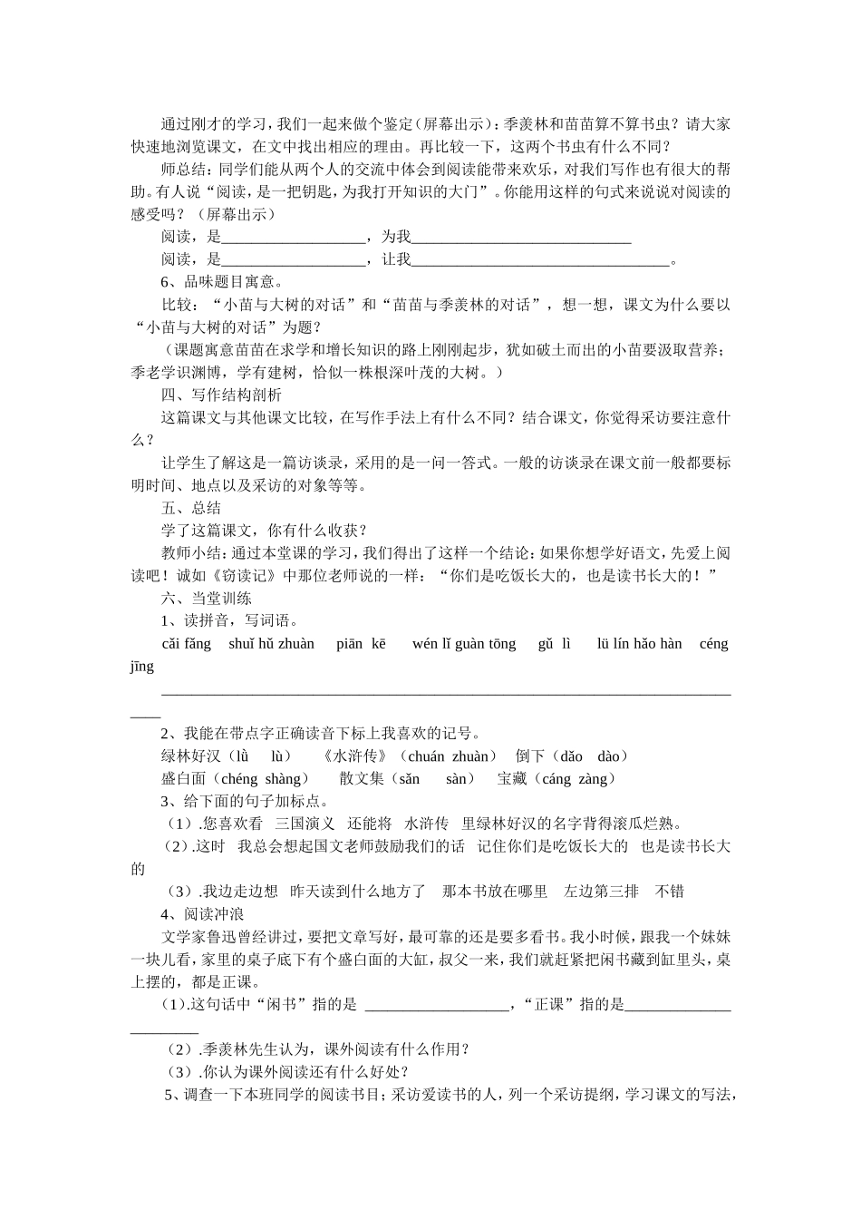 小苗与大树的对话教学设计_第2页