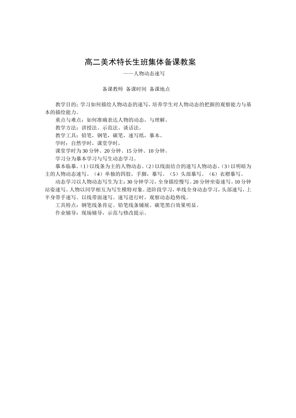 高二美术特长生班集体备课教案_第1页