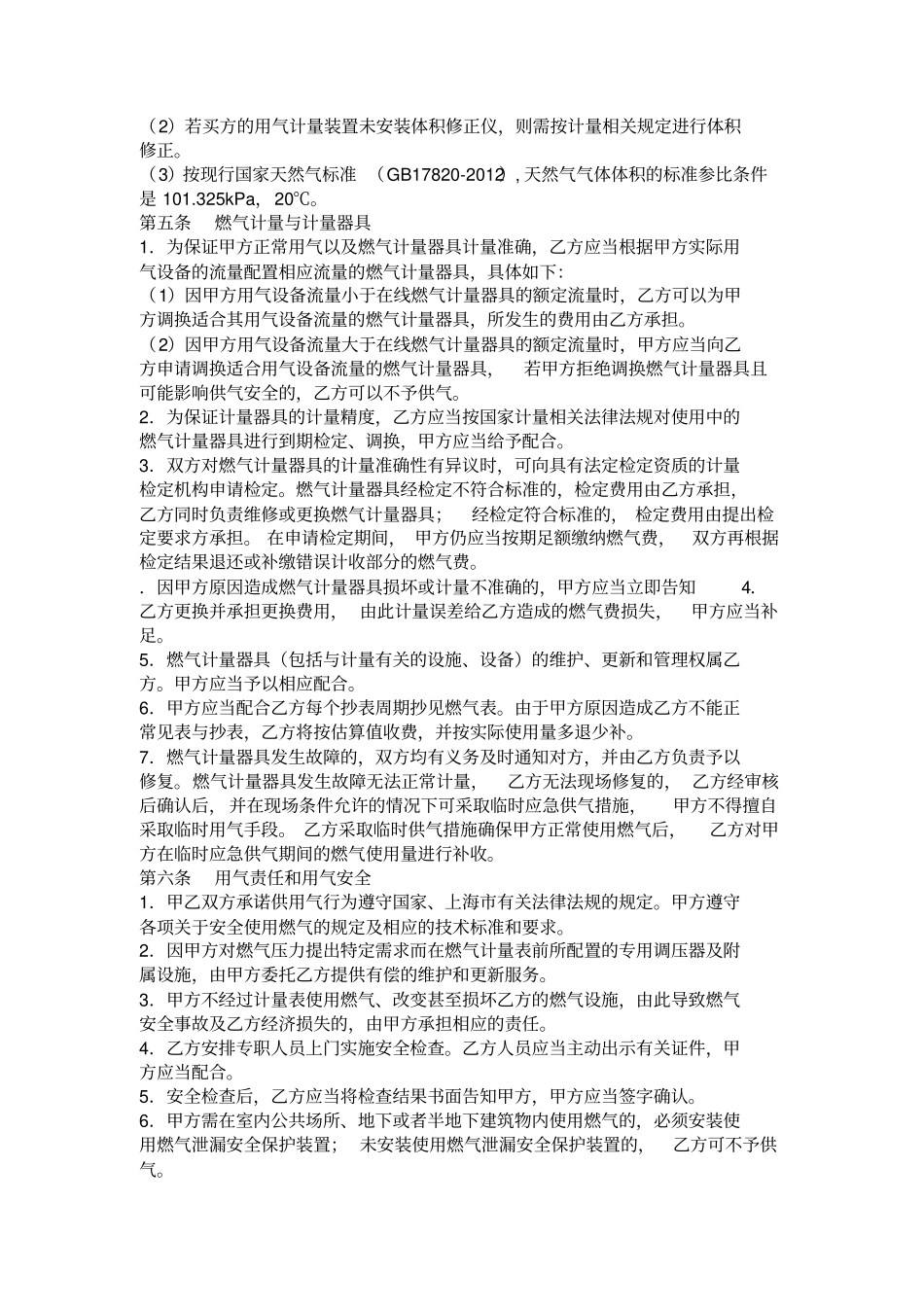 上海非居民用户管道燃气供用气合同-精修版_第2页