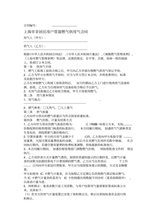 上海非居民用户管道燃气供用气合同-精修版