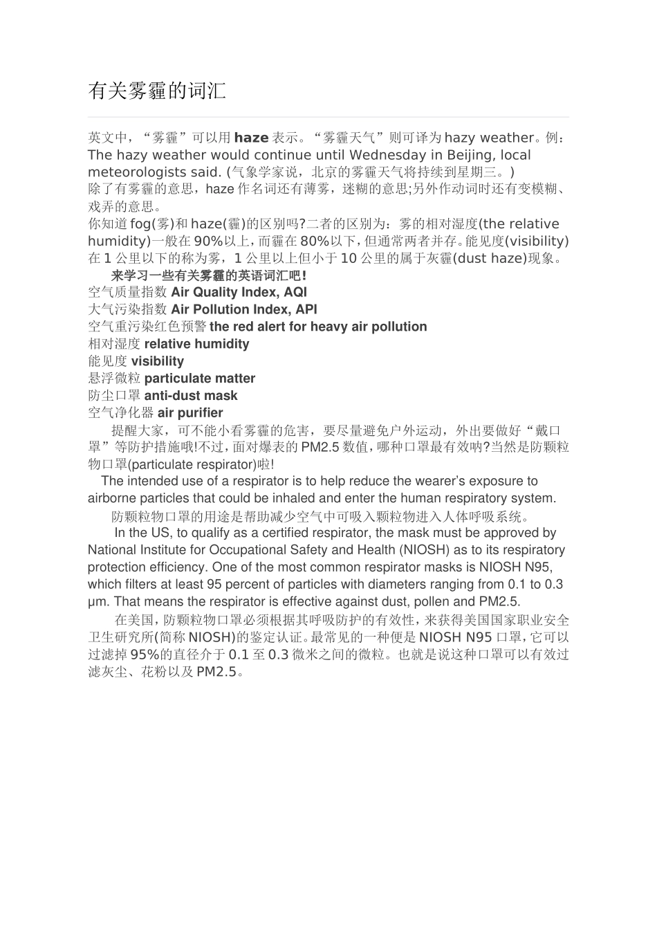 有关雾霾的词汇_第1页