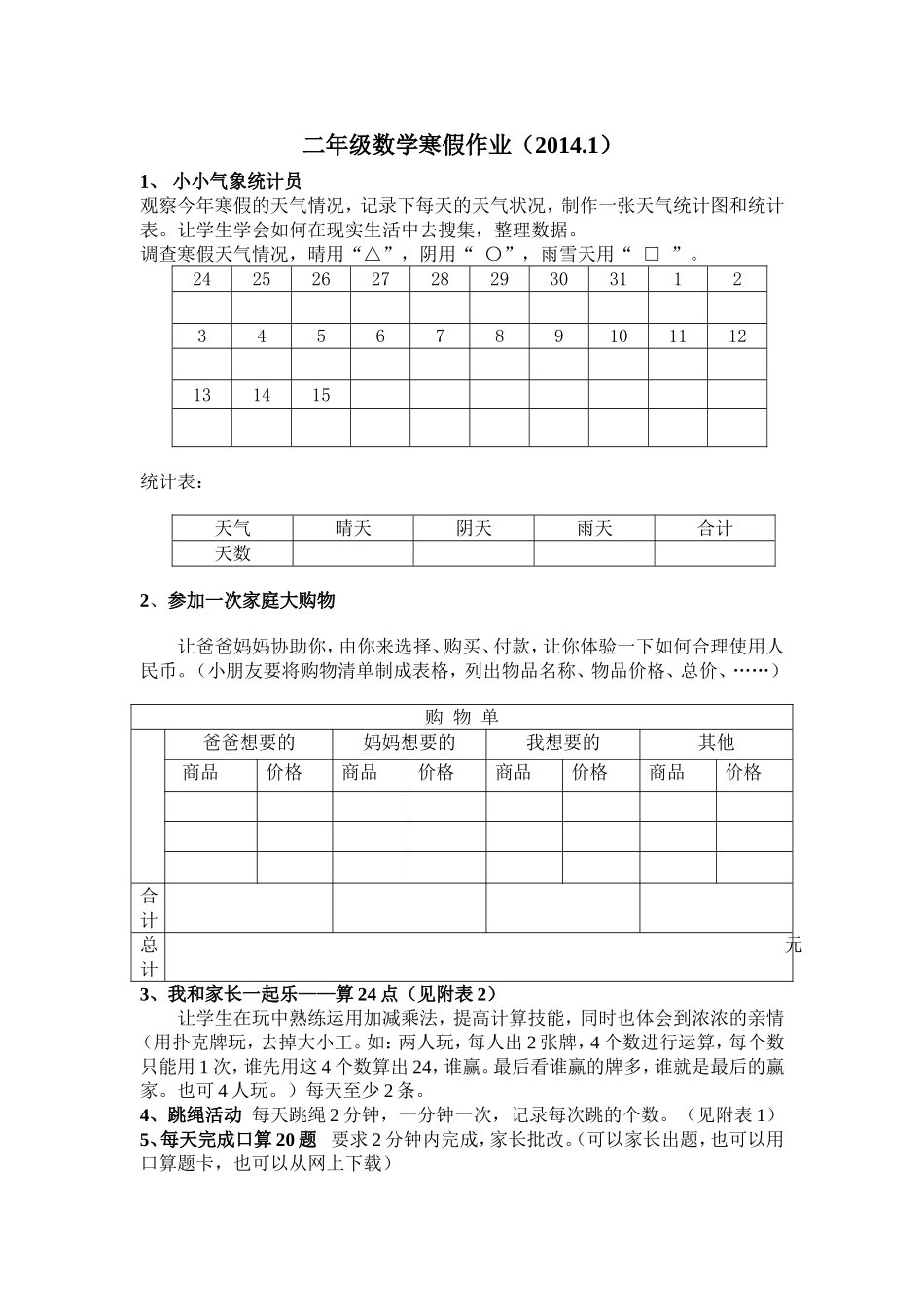 二年级上册数学个性化寒假作业_第1页