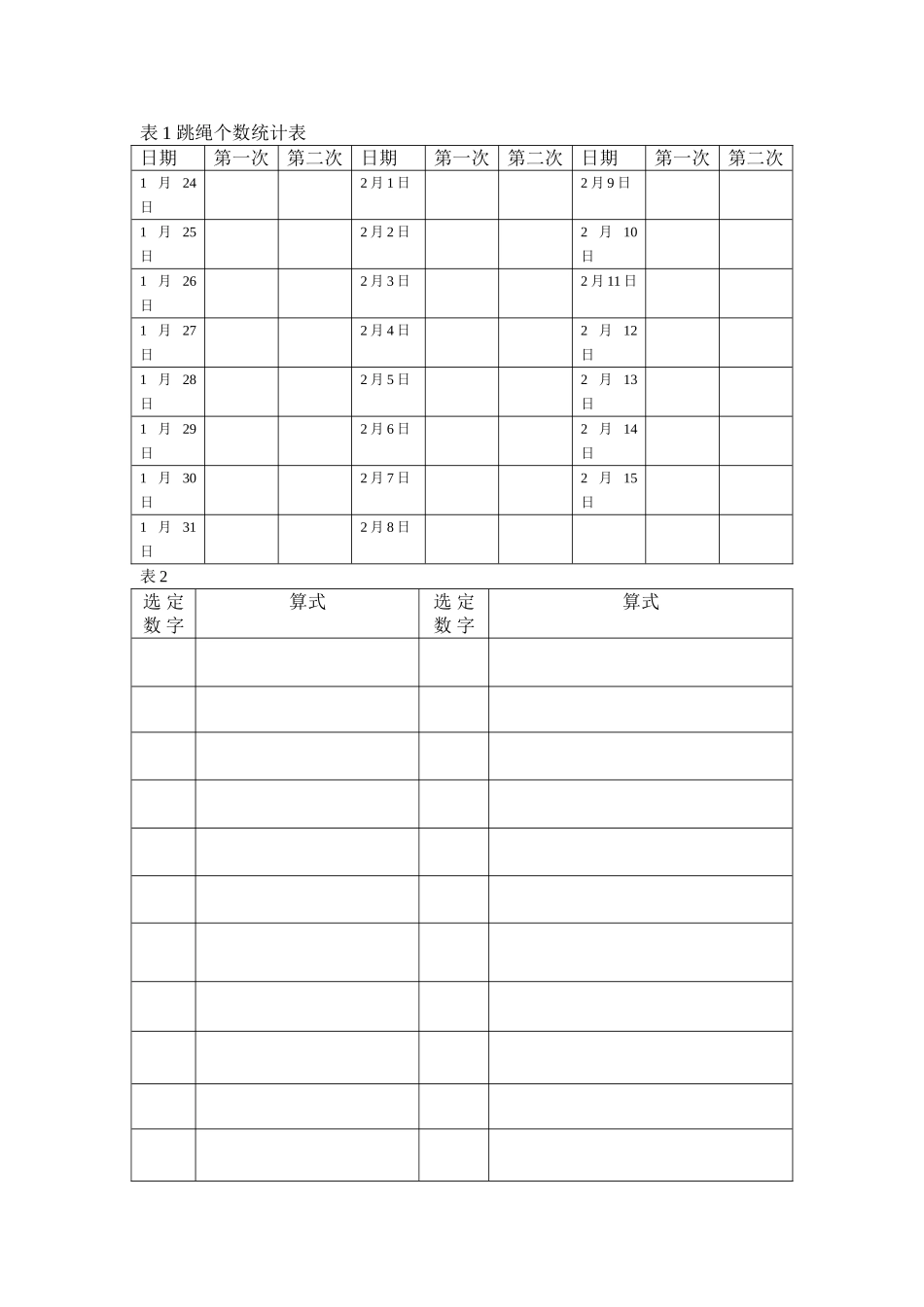 二年级上册数学个性化寒假作业_第2页