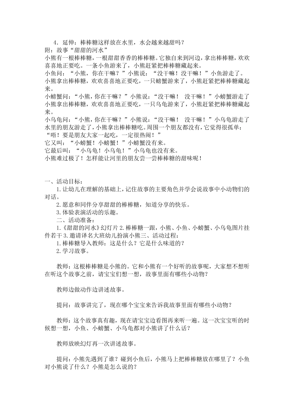 小班综合《甜甜的河水》_第2页