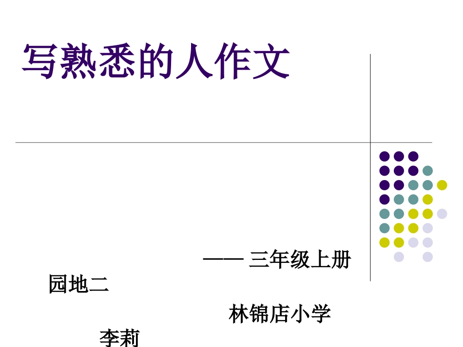 写人作文课件_第1页