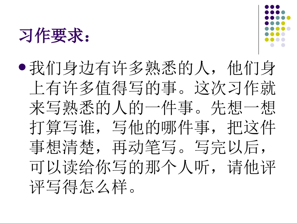 写人作文课件_第2页