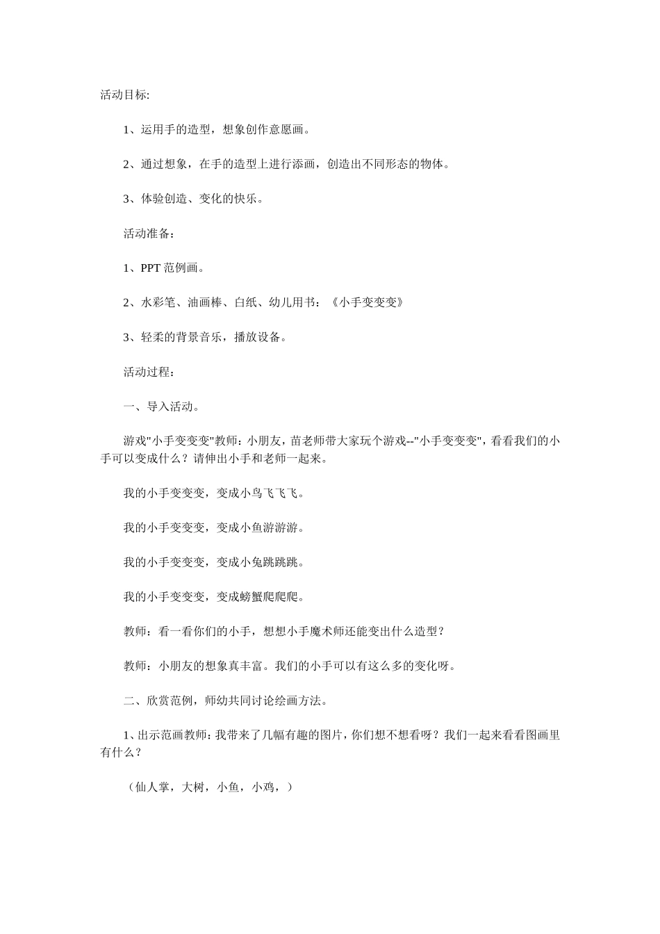 中班美术《小手变变变》_第1页