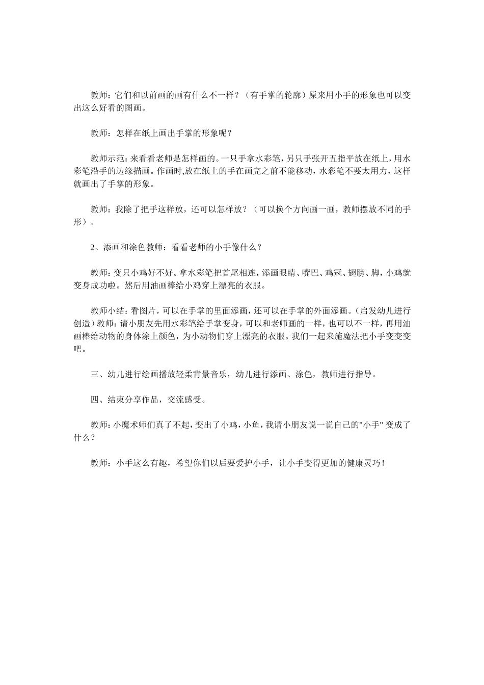 中班美术《小手变变变》_第2页