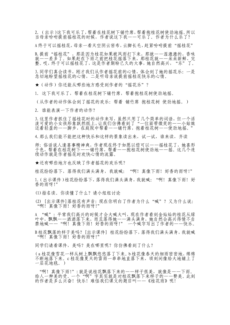 桂花雨（四上）_第3页