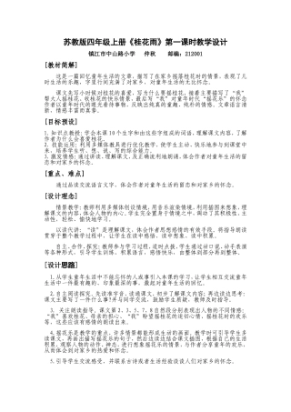 桂花雨（四上）