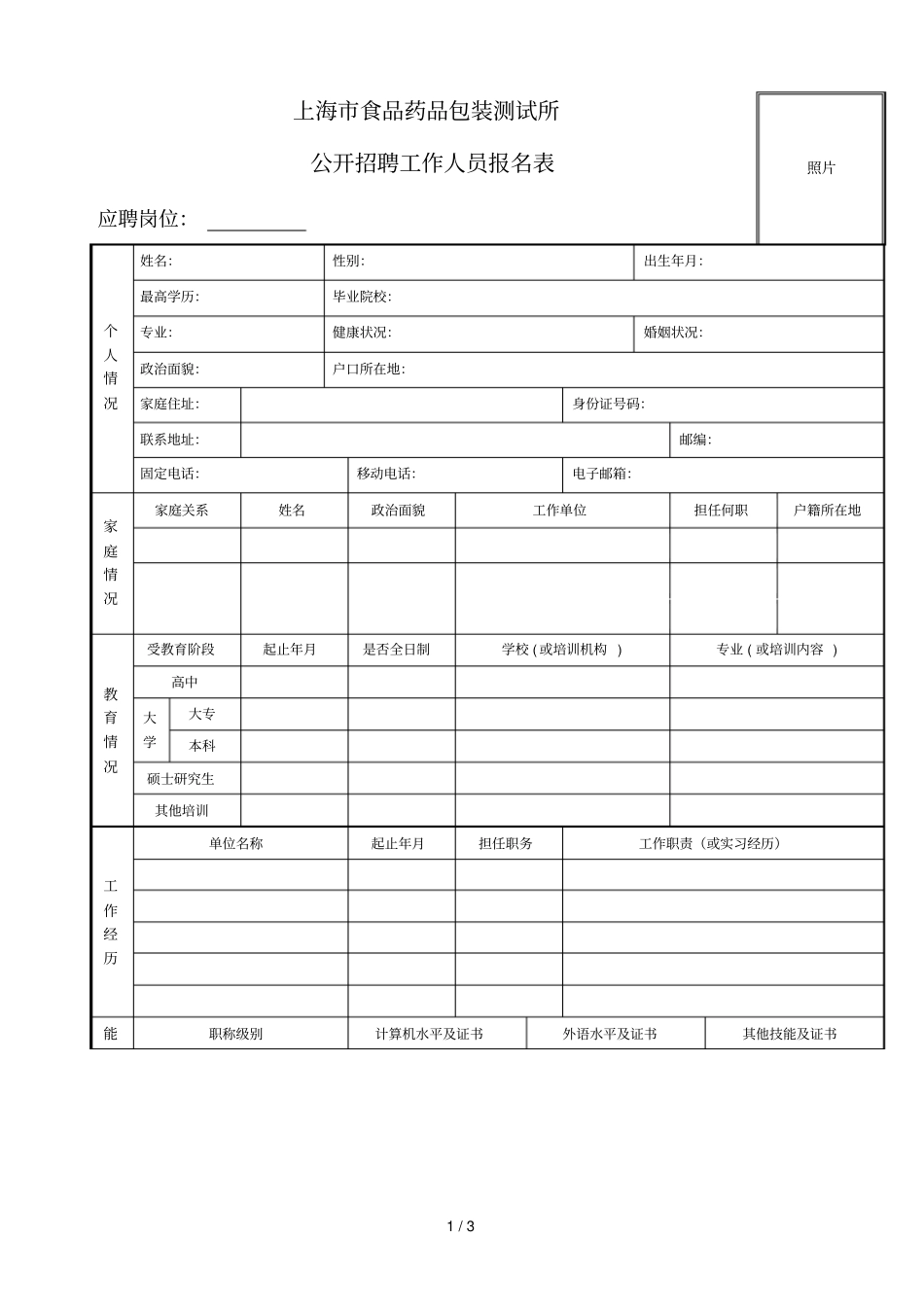 上海食品药品包装测试所_第1页