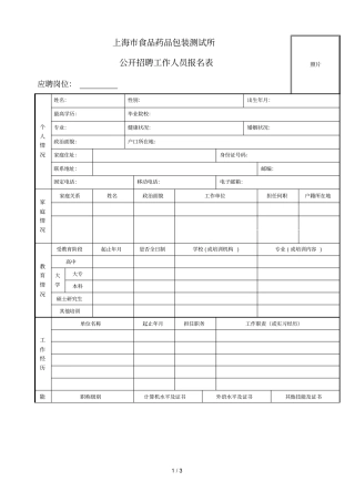 上海食品药品包装测试所